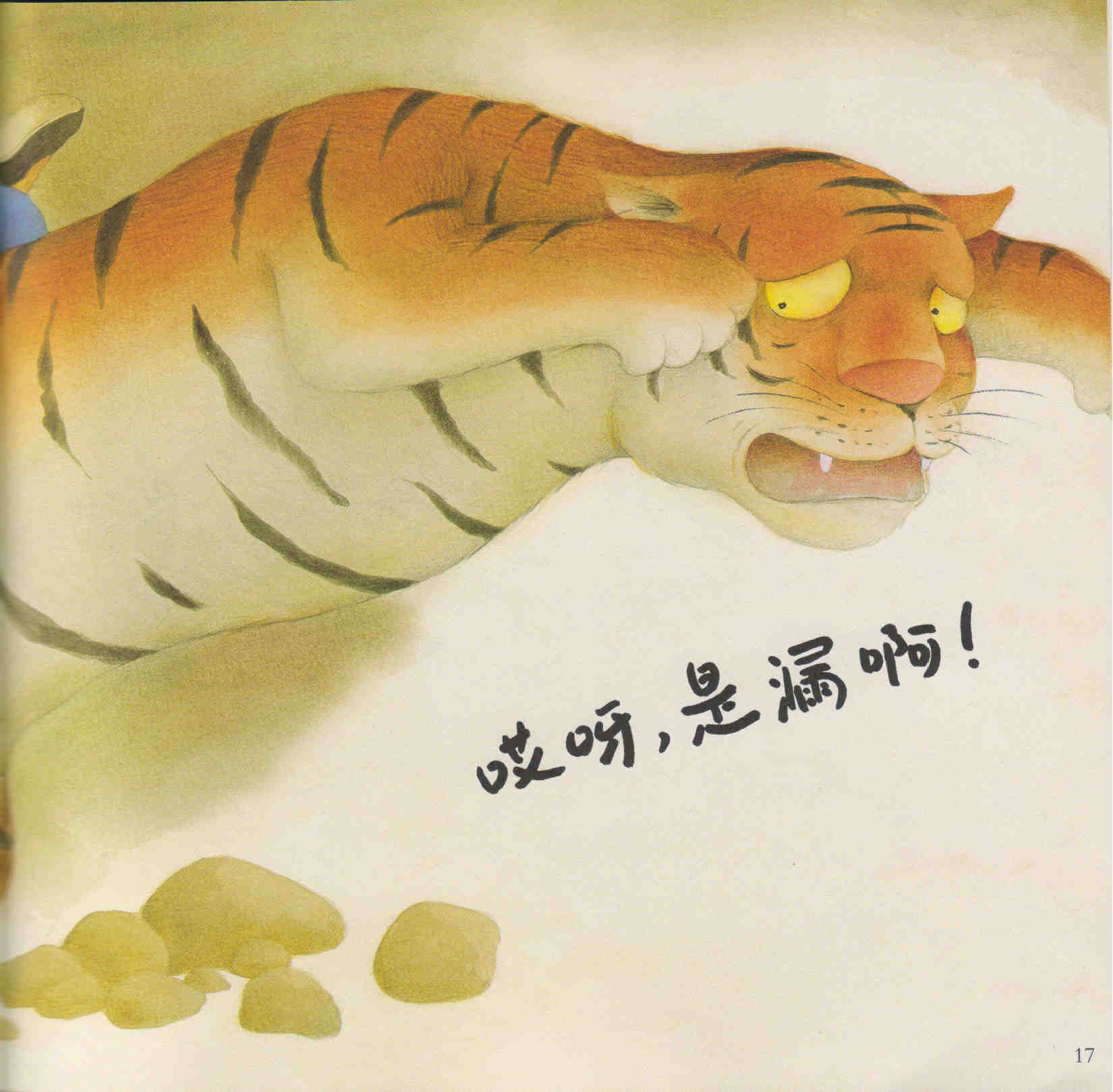 漏 (16),绘本,绘本故事,绘本阅读,故事书,童书,图画书,课外阅读